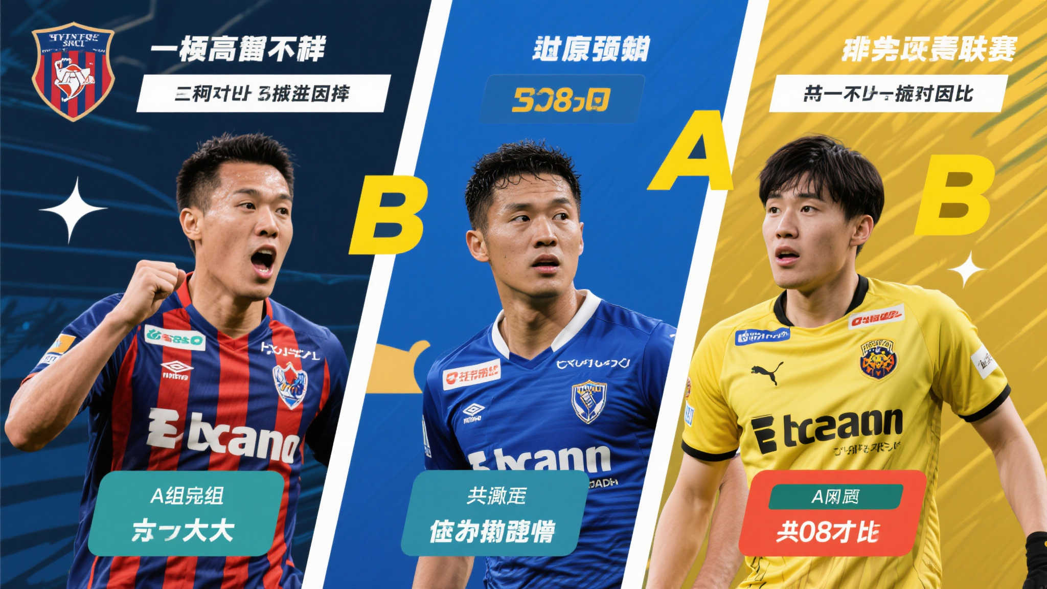 尤其值得关注的是，三队在面对共同对手时的表现差异。